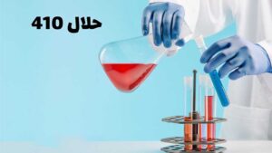 حمل و نقل حلال 410